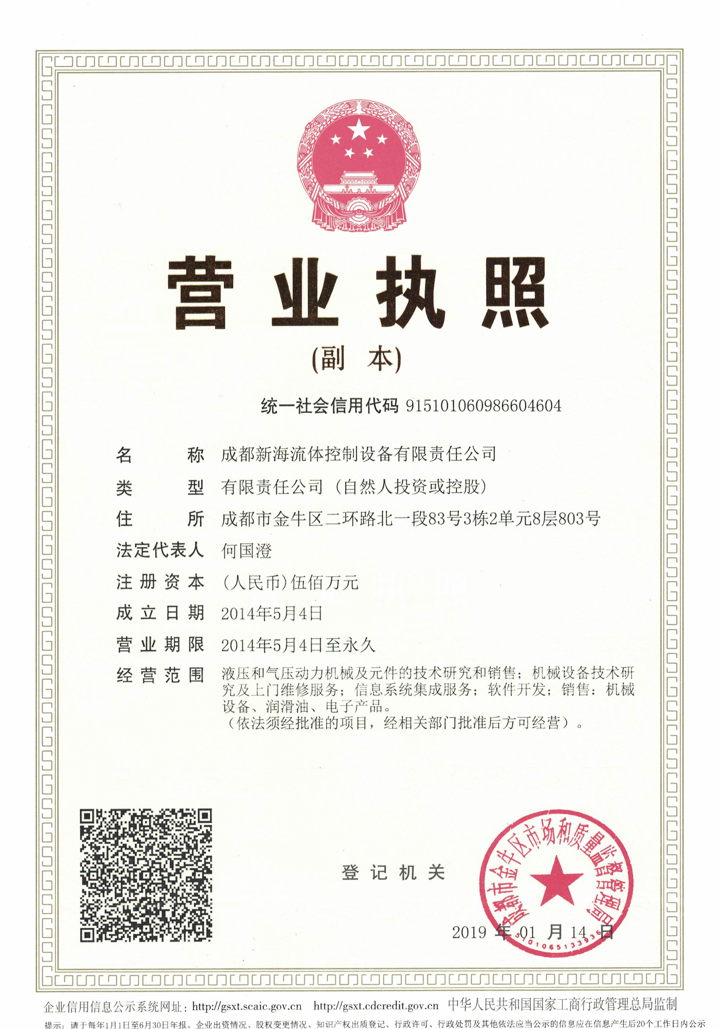 营业执照扫描件
