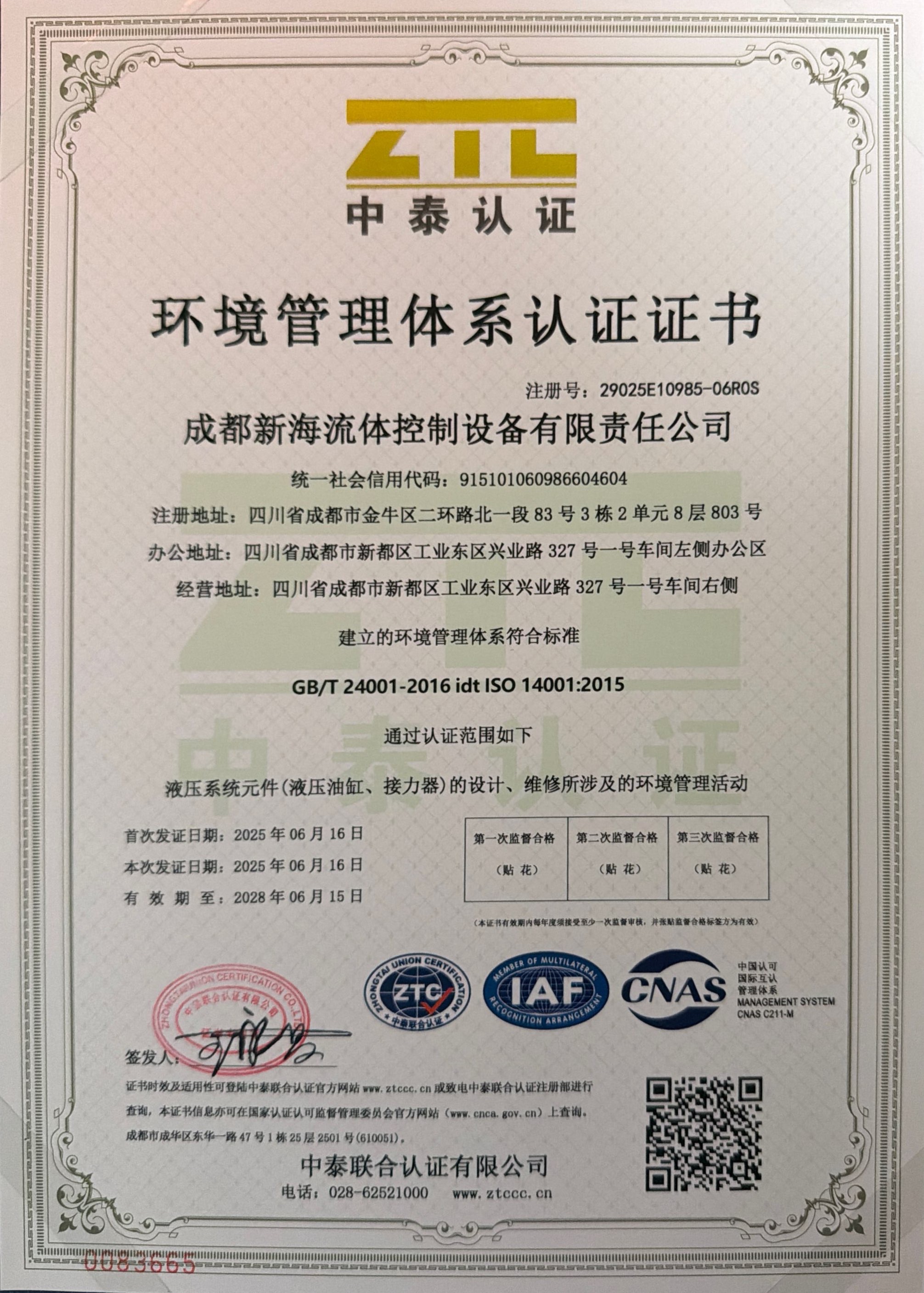 环境管理体系认证